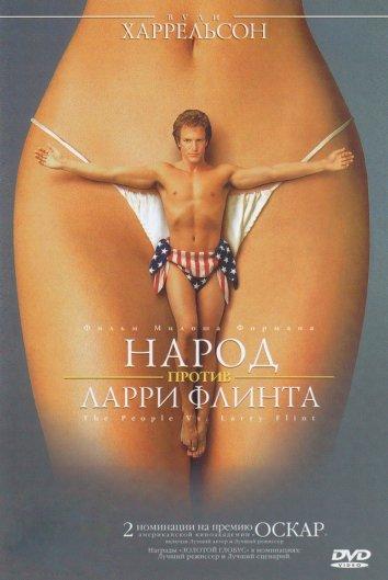 Фильм Народ против Ларри Флинта 1996 смотреть онлайн бесплатно